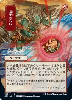 Claim the Firstborn (JP Alternate Art)